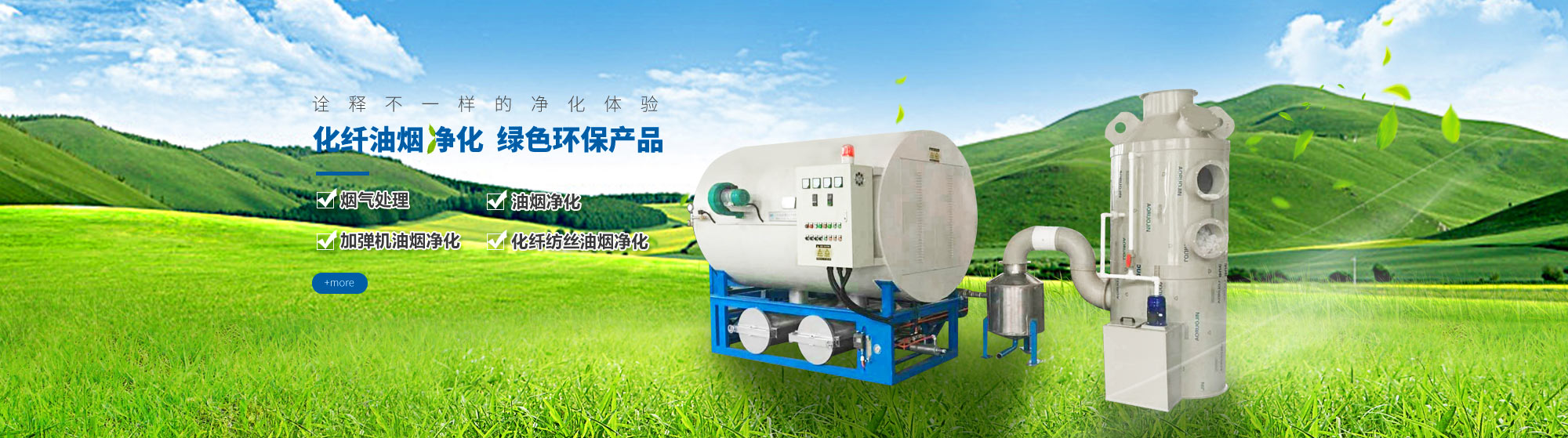 油煙凈化，加彈機(jī)油煙凈化，化纖紡絲油煙凈化，煙氣處理， 化纖油煙凈化，環(huán)保廢氣處理，工業(yè)油煙凈化器，工業(yè)廢氣凈化器，鹽城欣樂(lè)機(jī)械科技有限公司