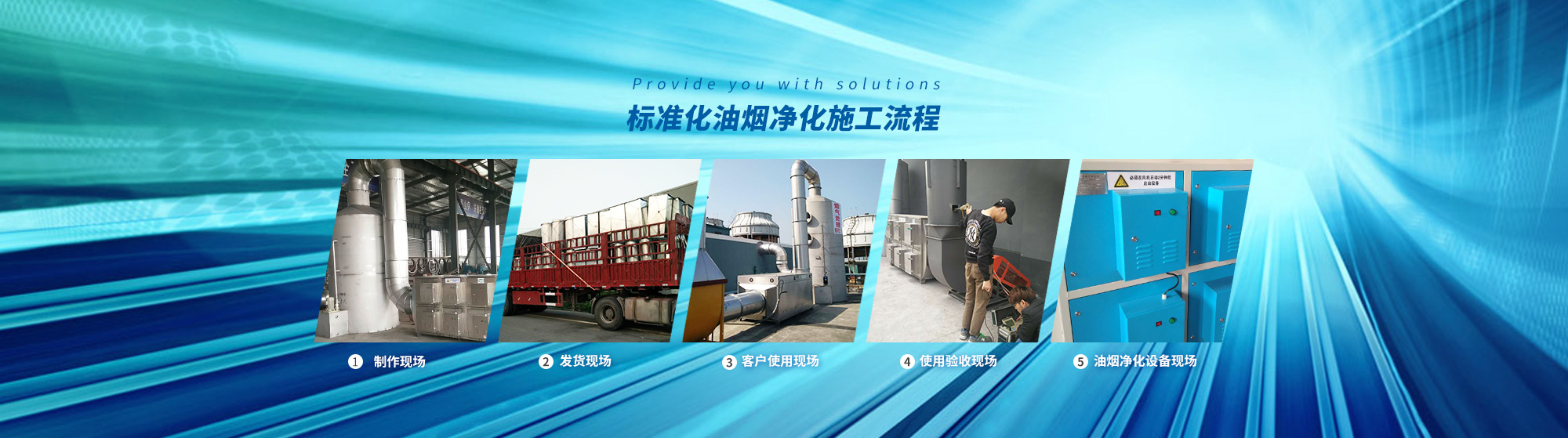 油煙凈化，加彈機(jī)油煙凈化，化纖紡絲油煙凈化，煙氣處理， 化纖油煙凈化，環(huán)保廢氣處理，工業(yè)油煙凈化器，工業(yè)廢氣凈化器，鹽城欣樂(lè)機(jī)械科技有限公司